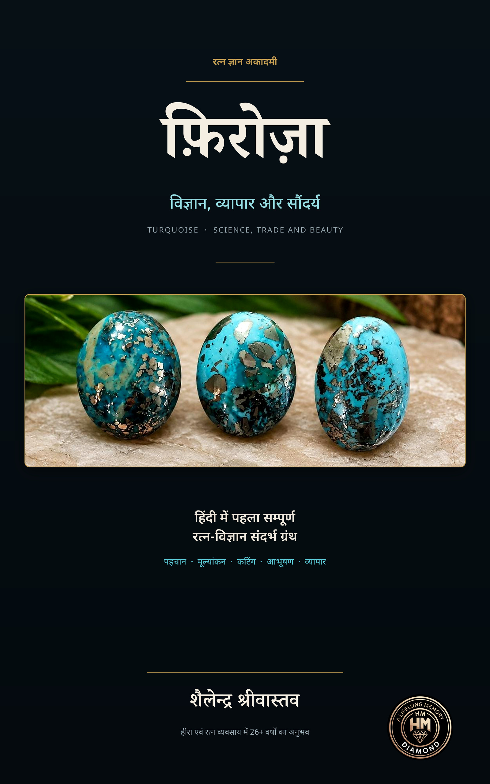 Cover of फ़िरोज़ा by Shailendra Srivastava
