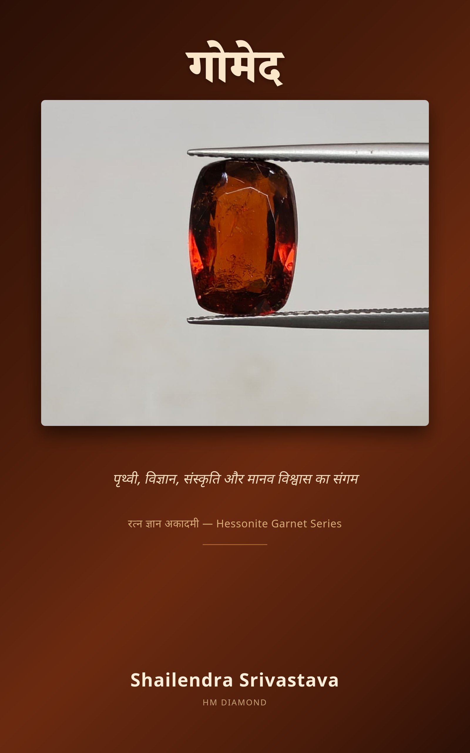Cover of गोमेद by Shailendra Srivastava
